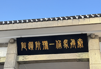 秦始皇帝陵博物院(兵马俑)第 436 张图片