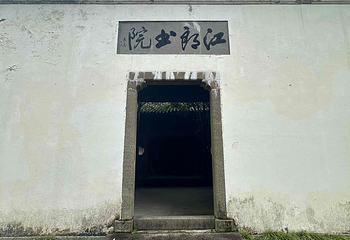 江郎山风景名胜区第 98 张图片