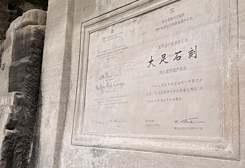 大足石刻第 155 张图片