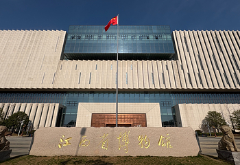 江西省博物馆第 17 张图片
