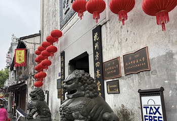 南宋御街第 75 张图片