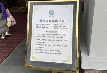 天目湖御水温泉第 102 张图片