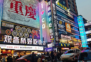 观音桥步行街第 56 张图片