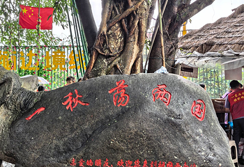 一寨两国第 72 张图片