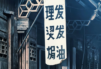 川沙古镇第 15 张图片