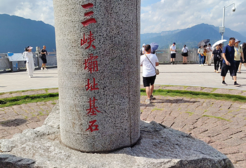 三峡大坝旅游区第 136 张图片