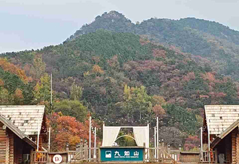 九如山休闲旅游度假区第 179 张图片