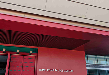 香港故宫文化博物馆第 174 张图片