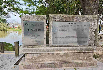 开平碉楼文化旅游区第 73 张图片