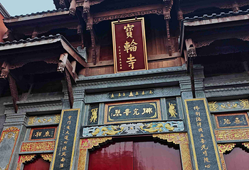 磁器口古镇第 46 张图片