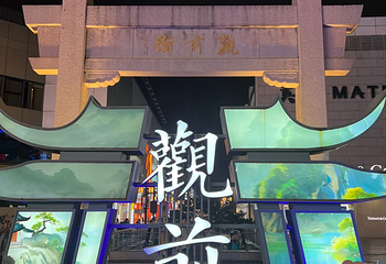 观前街第 71 张图片