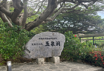 冲绳世界文化王国第 40 张图片