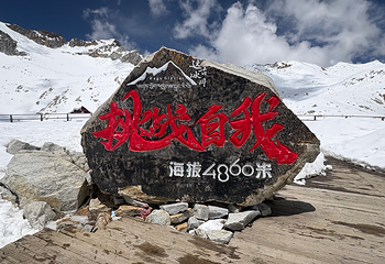 达古冰川风景名胜区第 67 张图片