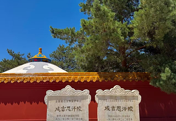 成吉思汗陵旅游区第 11 张图片