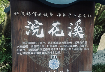 浣花溪公园第 82 张图片