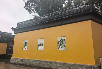 寒山寺第 111 张图片