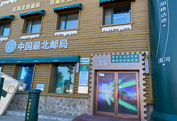 北极村第 32 张图片
