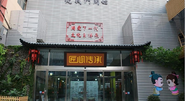 冀台联文化产业园