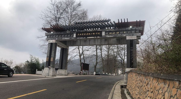 三峡茶谷茶旅小镇邓村