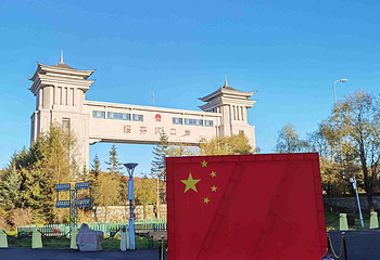 绥芬河国门景区第 33 张图片