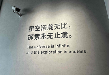 上海天文馆第 129 张图片