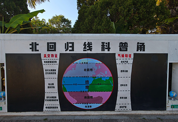 墨江北回归线标志园第 50 张图片