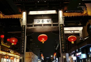 夫子庙秦淮风光带第 280 张图片