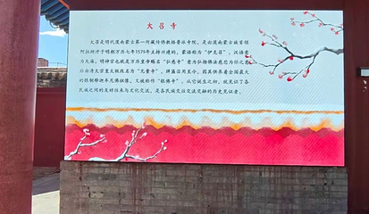 大召寺第 118 张图片