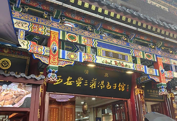 西安贾三灌汤包·回坊小吃·清真炒菜(北院门总店)第 52 张图片