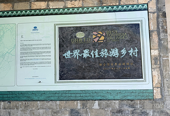 宏村景区第 714 张图片