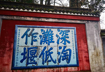 都江堰景区第 130 张图片