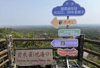 雷琼海口火山群世界地质公园第 29 张图片