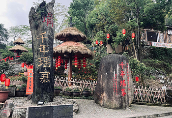 千年瑶寨第 83 张图片