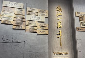 浙江省博物馆(之江馆区)第 121 张图片