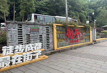 街子古镇第 46 张图片