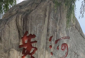 郑州黄河文化公园第 51 张图片