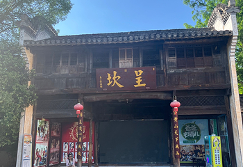 呈坎第 170 张图片