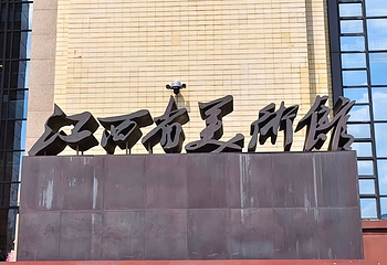 江西省美术馆第 15 张图片