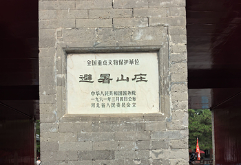 避暑山庄第 133 张图片