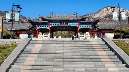 新泰莲花山国家森林公园第 1 张图片