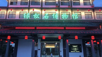 中国竹山绿松石博物馆