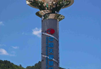中国天眼景区第 18 张图片