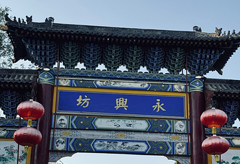 永兴坊第 129 张图片