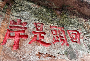 乐山大佛第 91 张图片