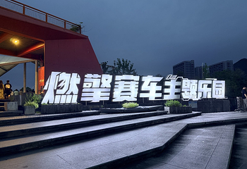 千岛湖啤酒小镇第 78 张图片