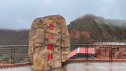 兰州水墨丹霞旅游景区第 67 张图片