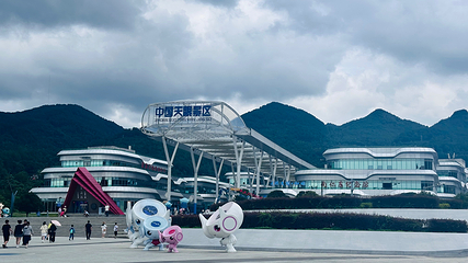 中国天眼景区第 10 张图片