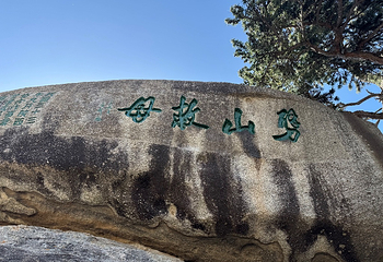 华山第 143 张图片