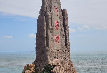 成山头风景名胜区第 117 张图片