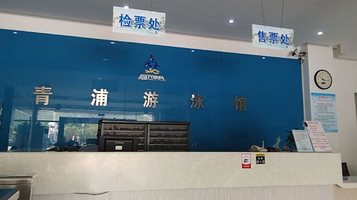 青浦游泳馆(总馆)